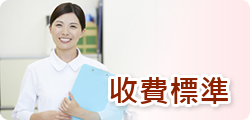 陽光服務費用